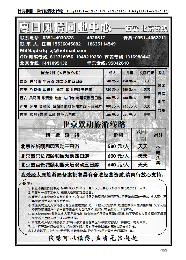 夏日风情——西安专线_p1