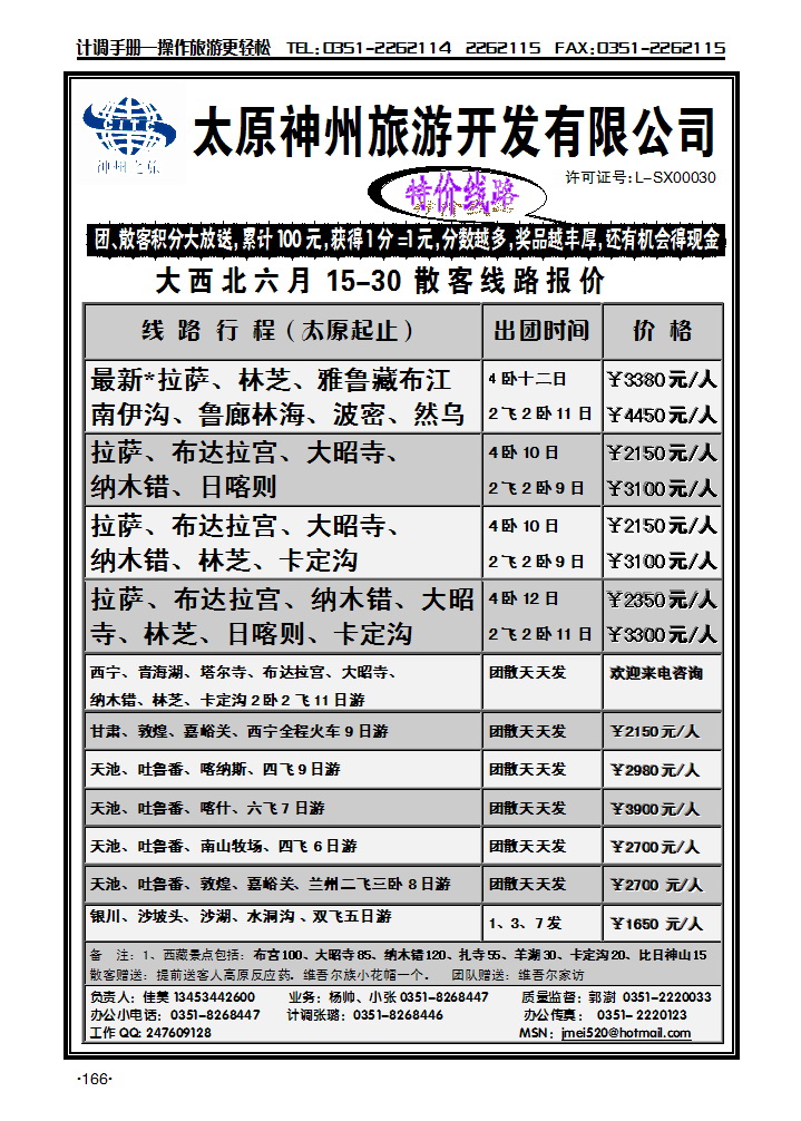 神洲旅行社——新疆、西藏专线_p1