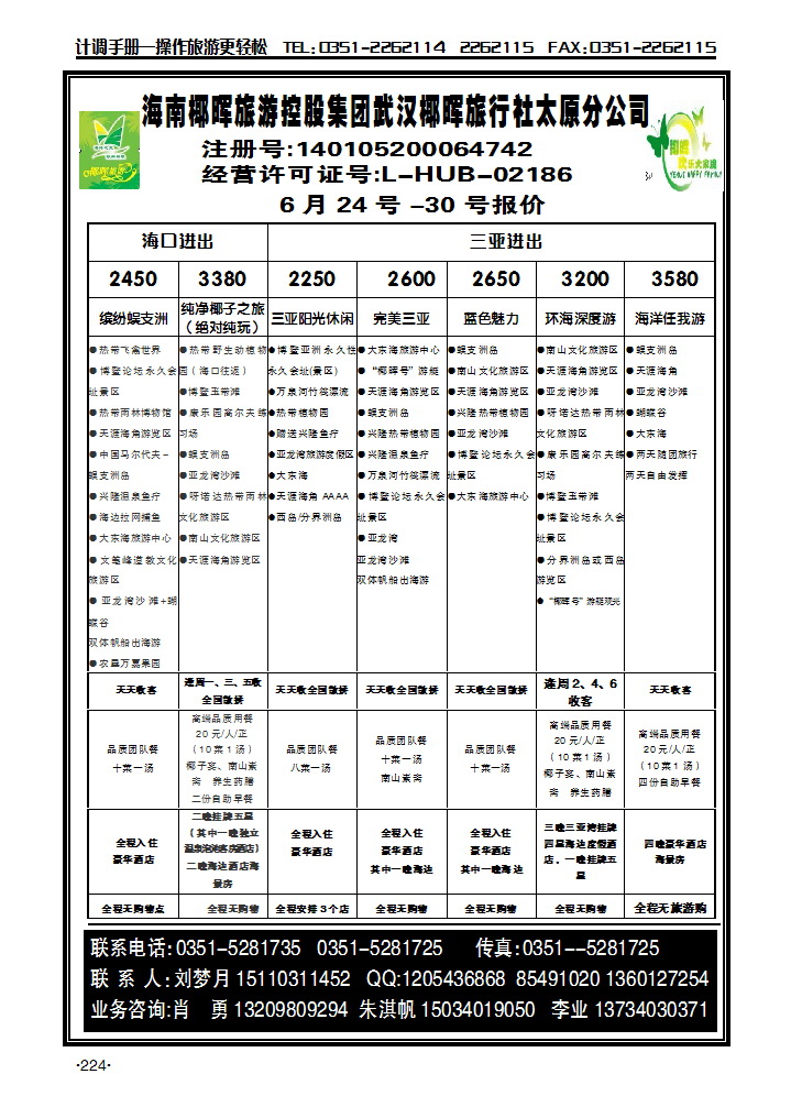 海南椰晖旅行社太原分公司_p1