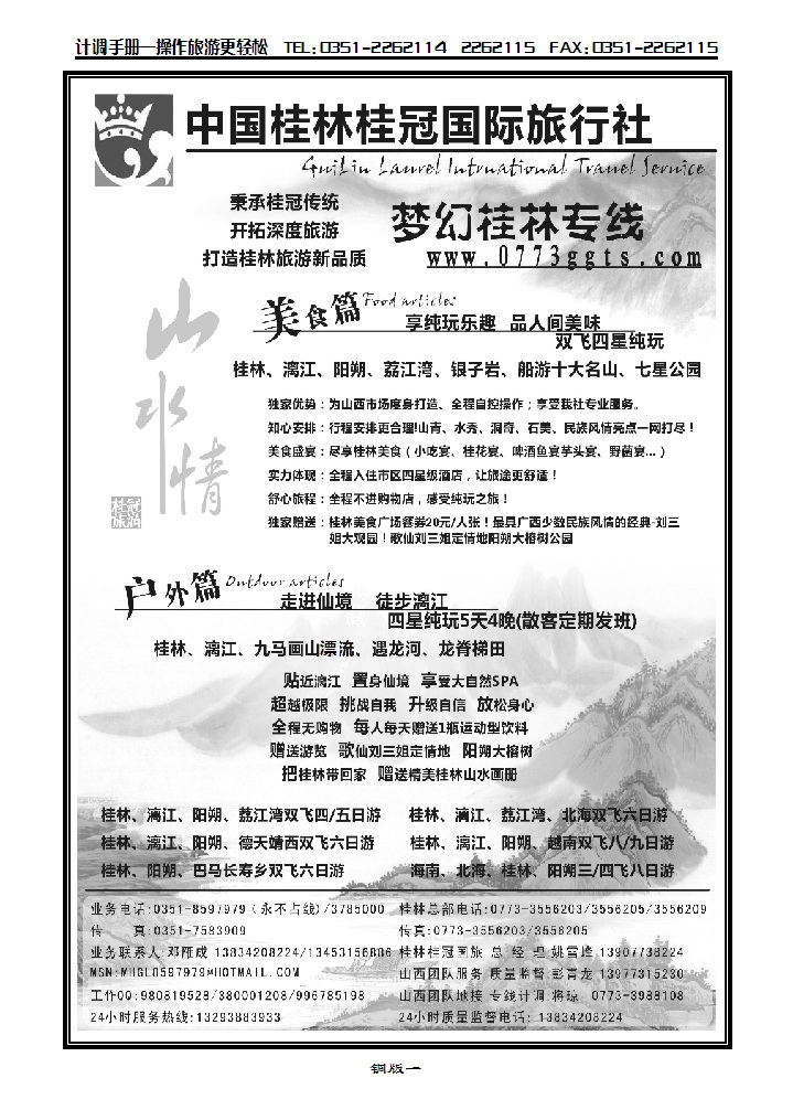 桂林市桂冠国际旅行社太原分公司_p1