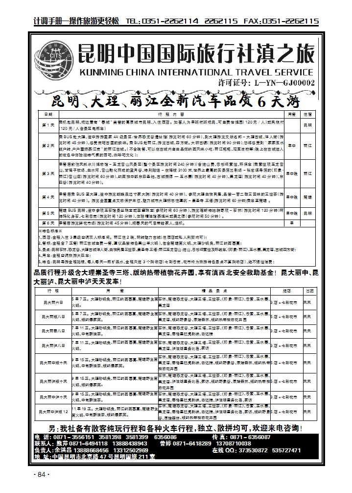 昆明中国国际旅行社滇之旅_p2
