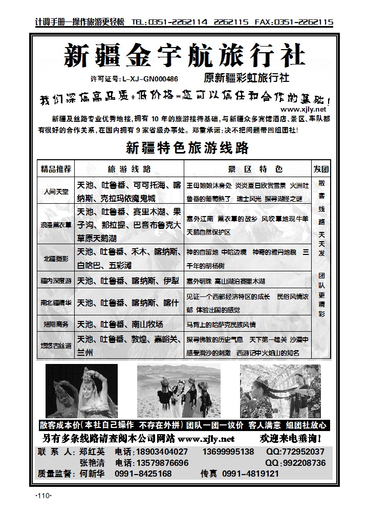 新疆金宇航旅行社——十年专业地接_p2