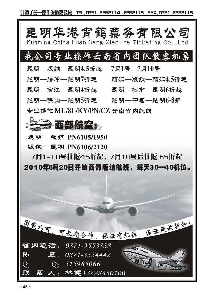 云南昆明华港宵鹤票务_p2