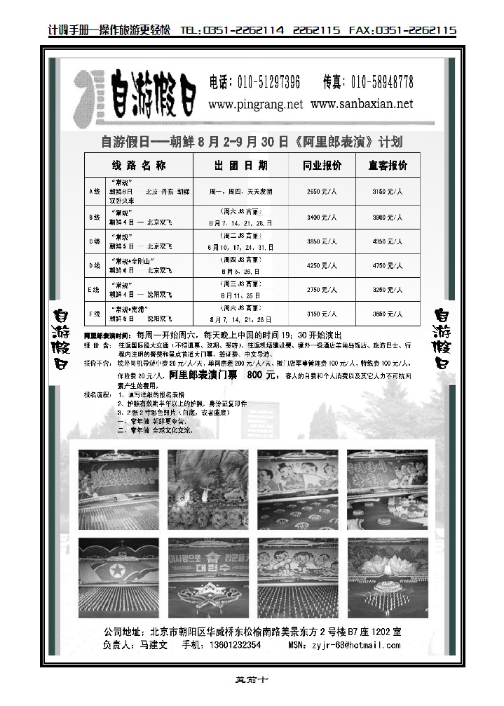 自游假日——朝鲜专线7月特价计划_p2