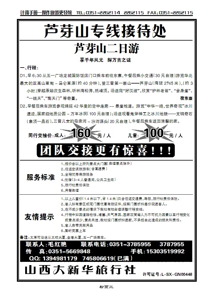 芦芽山专线接待处_p1