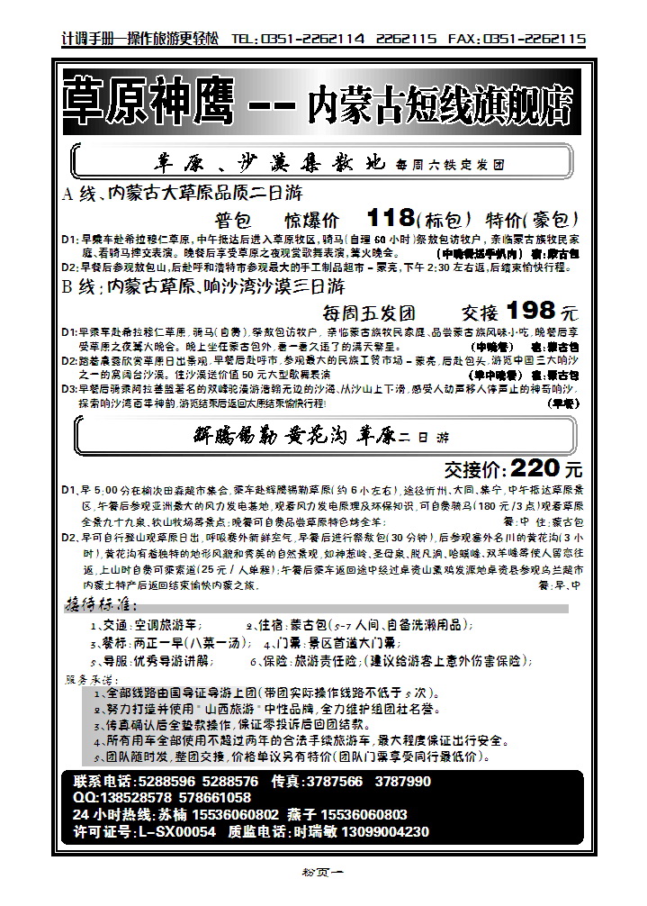 草原神鹰——内蒙古辉腾锡勒草原短线旗舰店_p1