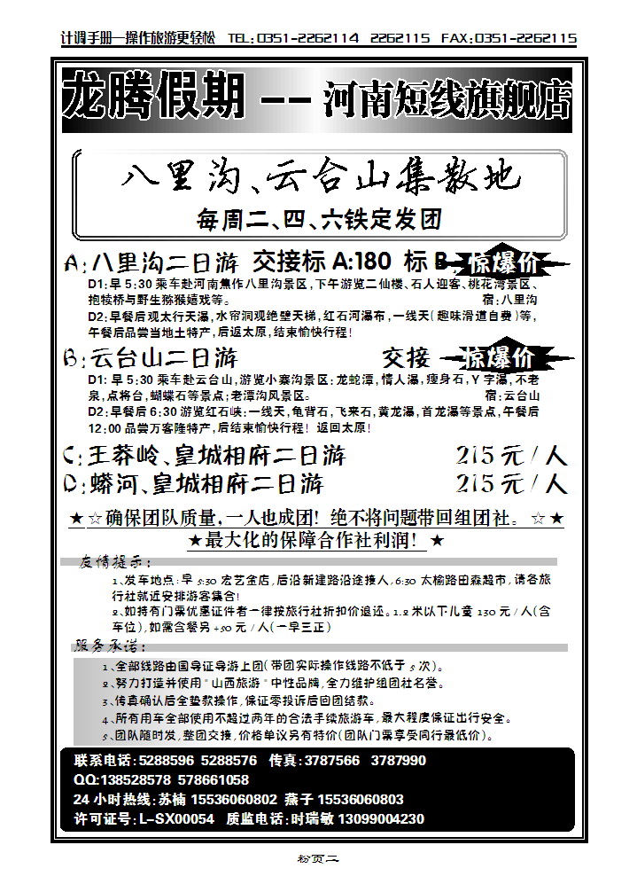 龙腾假期——河南短线旗舰店_p1
