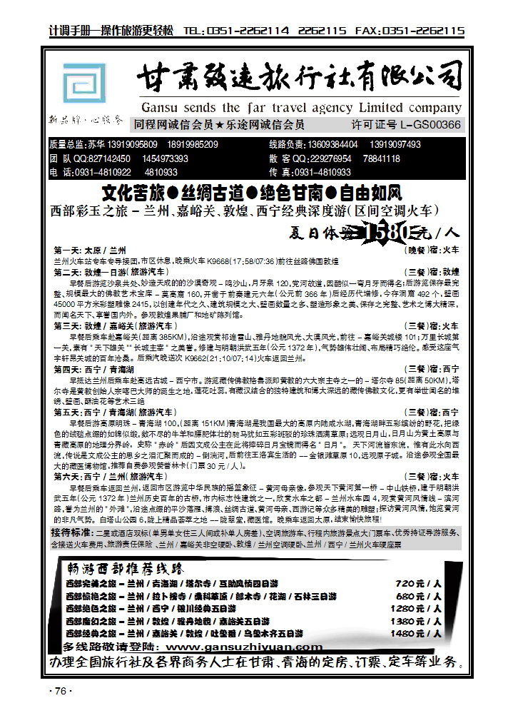 西北地接专家_p1