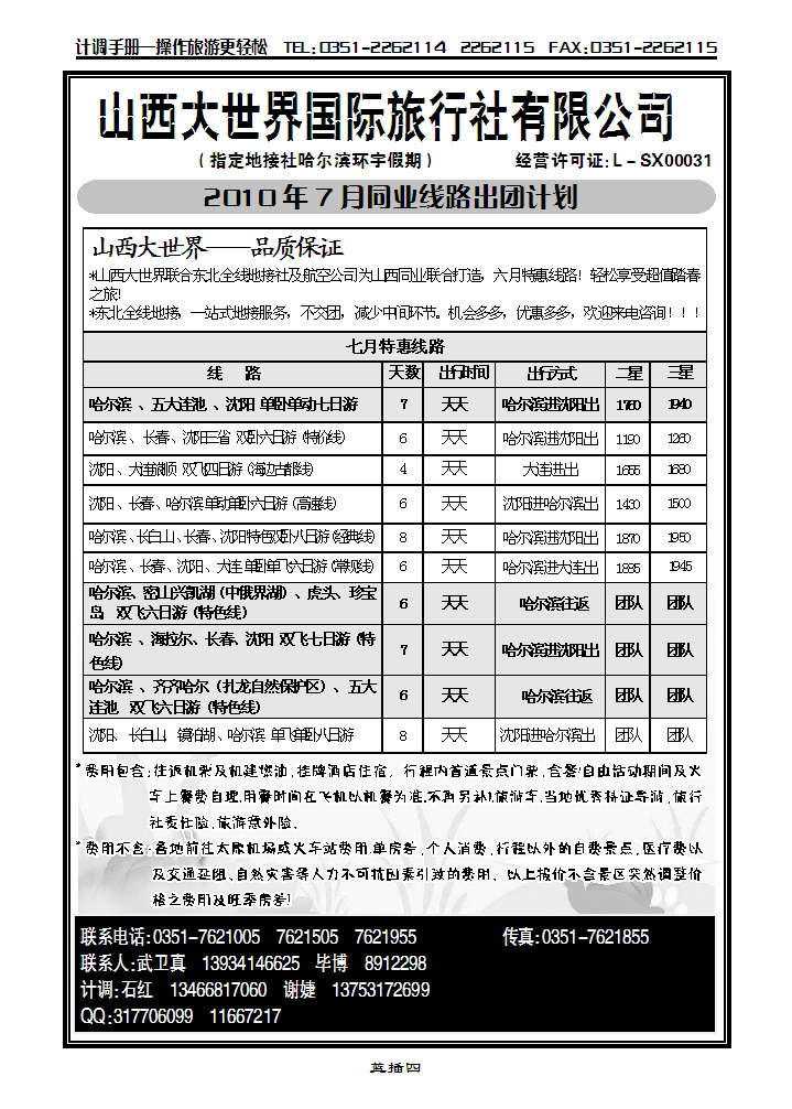 山西大世界之旅4_p1