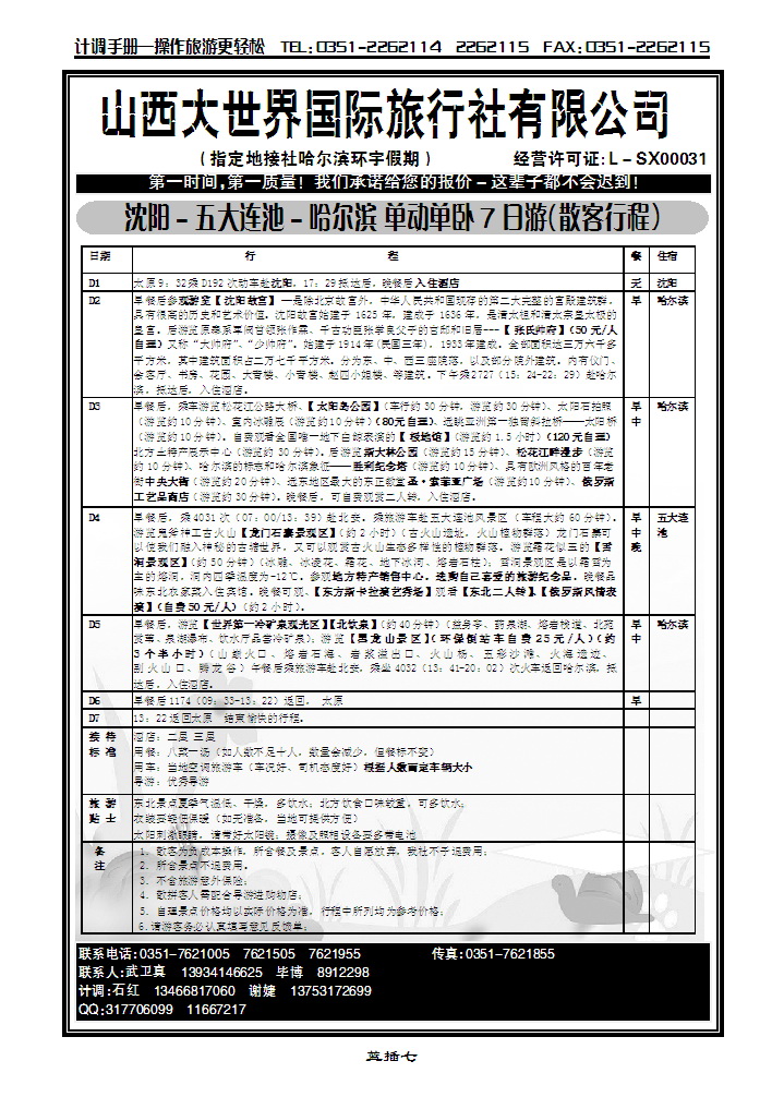 山西大世界之旅7_p1