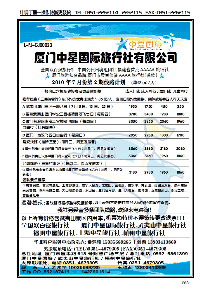 厦门中星国际旅行社_p1
