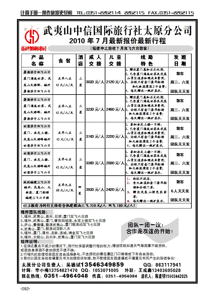 武夷山中信国际旅行社_p1