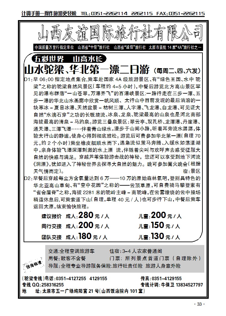 驼梁专线_p1