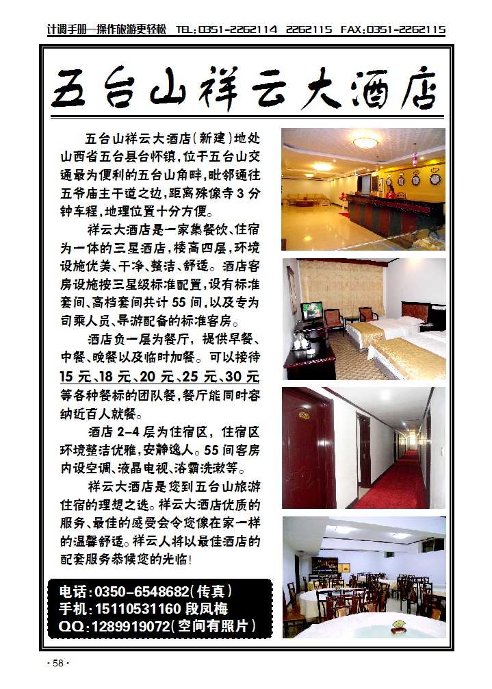 五台山祥云大酒店_p1