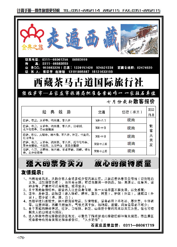 走遍西藏_p1