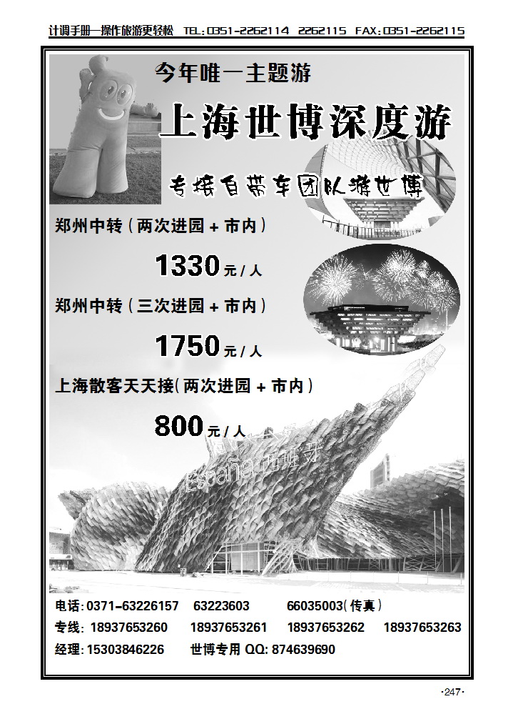 上海世博  特价深度游_p1