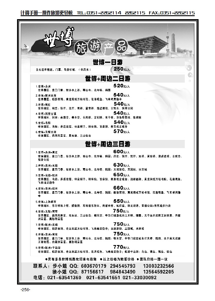 上海世博旅游产品_p1