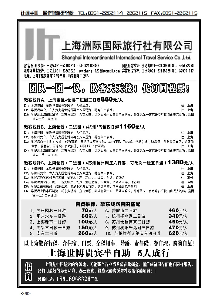 上海州际国际旅行社——专业世博地接_p1