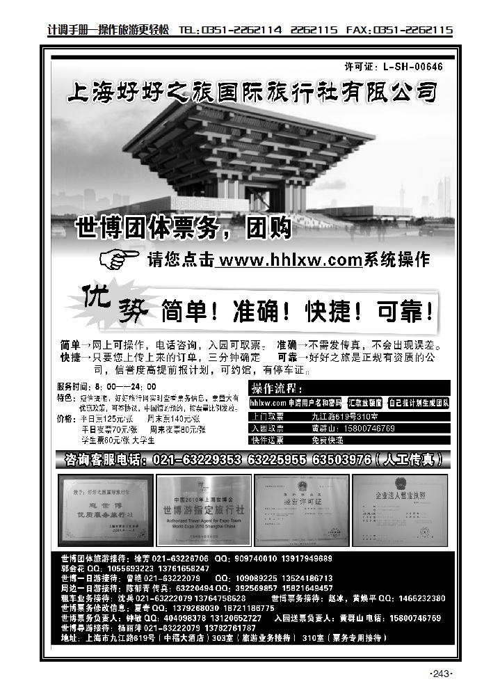 世博票务代理——上海好好之旅_p1