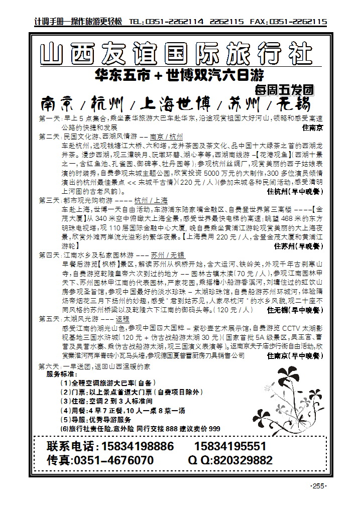 山西友谊国际旅行社_p1