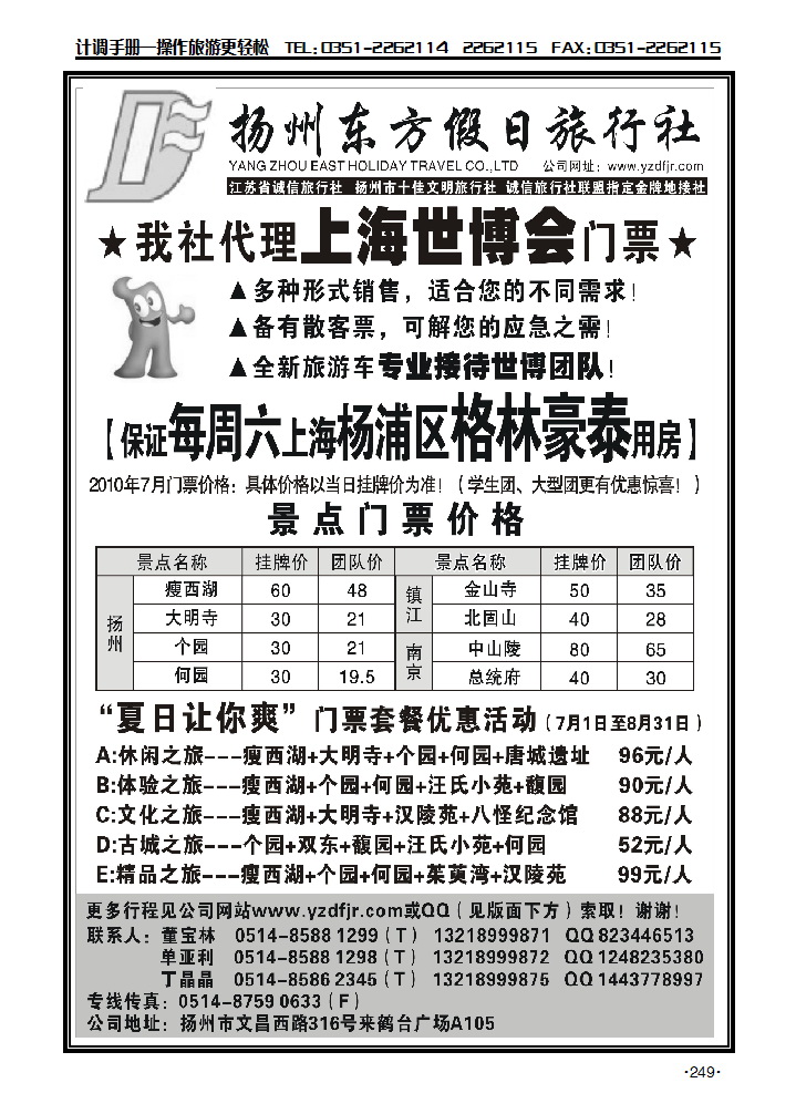 杨州专业地接社——东方假日旅行社_p1