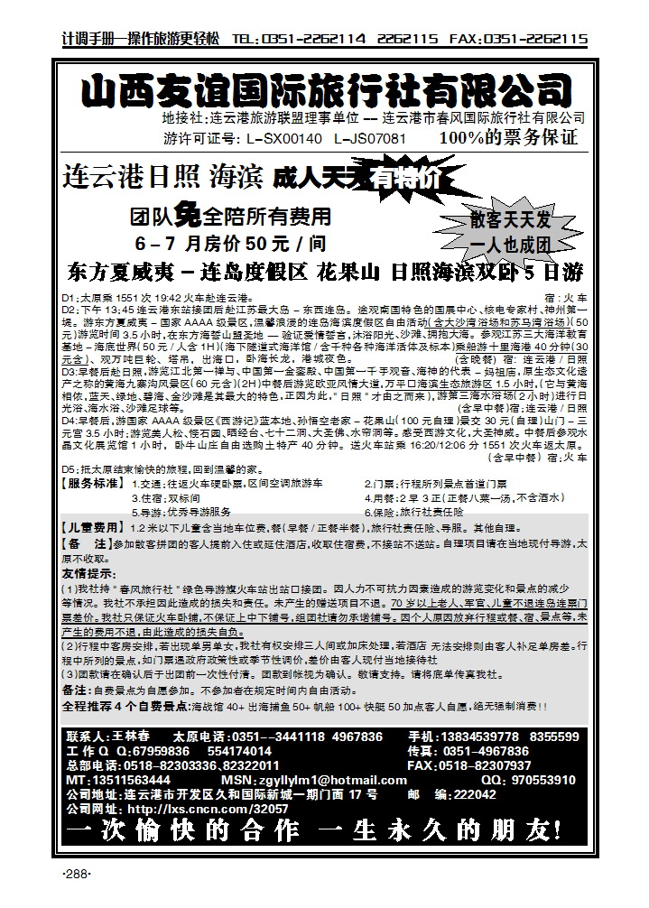 连云港春风国际旅行社3_p1