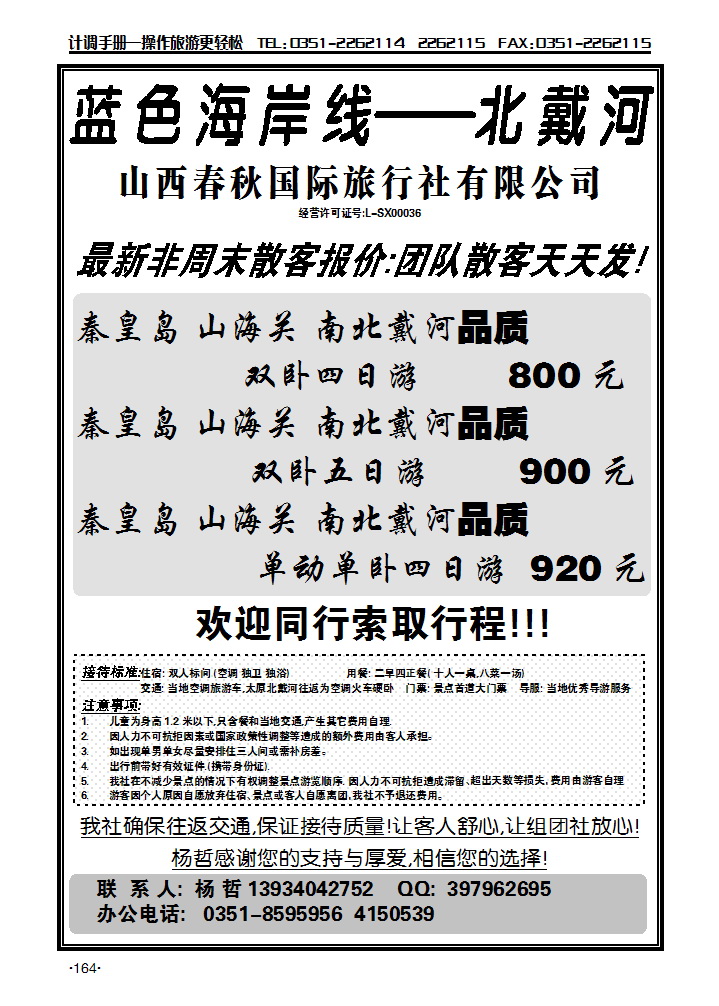 北戴河寻梦之旅_p1