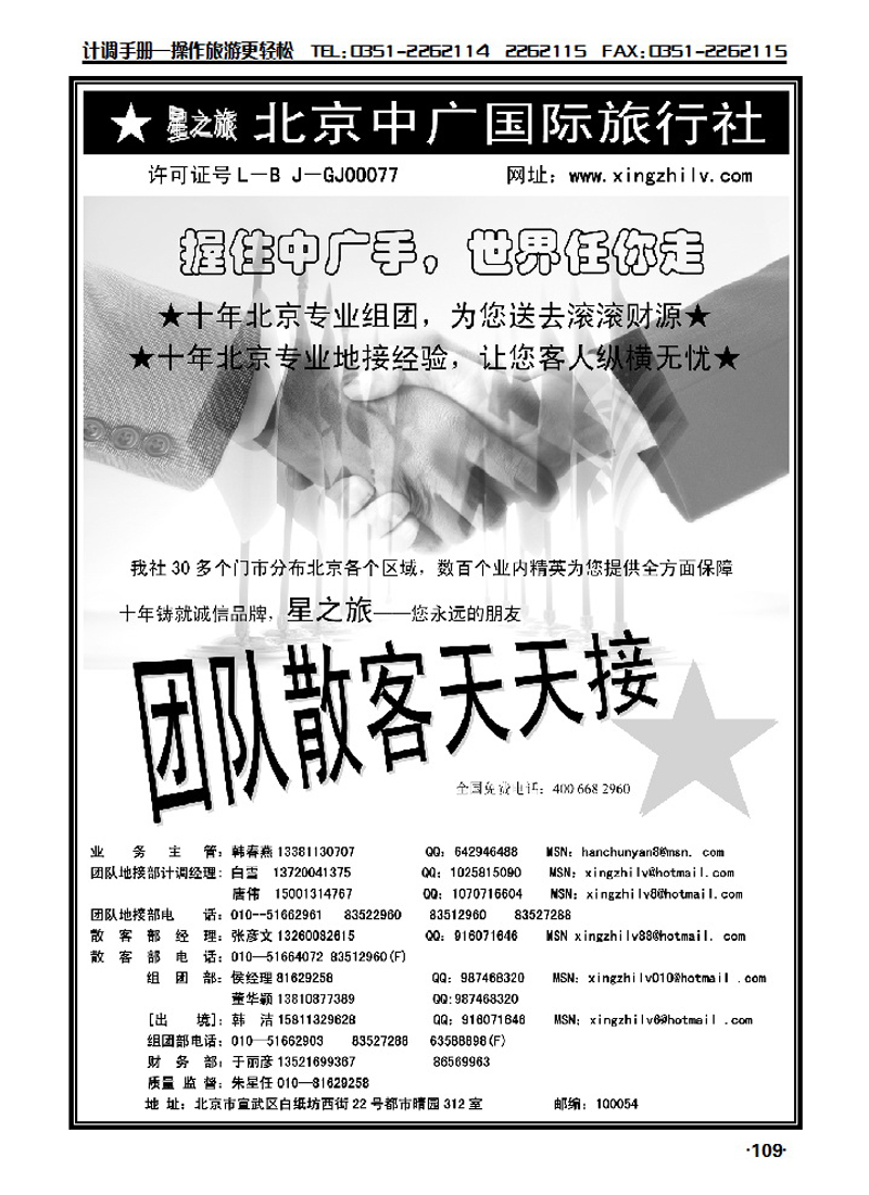 北京中广国际旅行社_p1