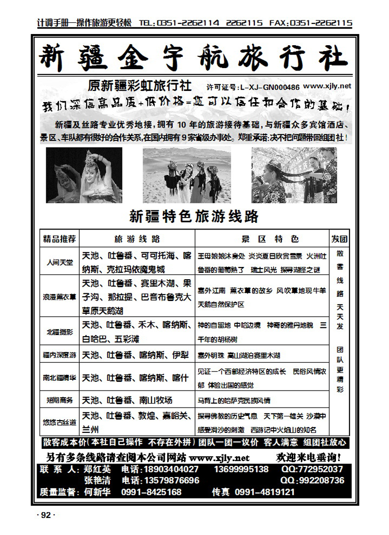 新疆金宇航旅行社——原彩虹旅行社_p1