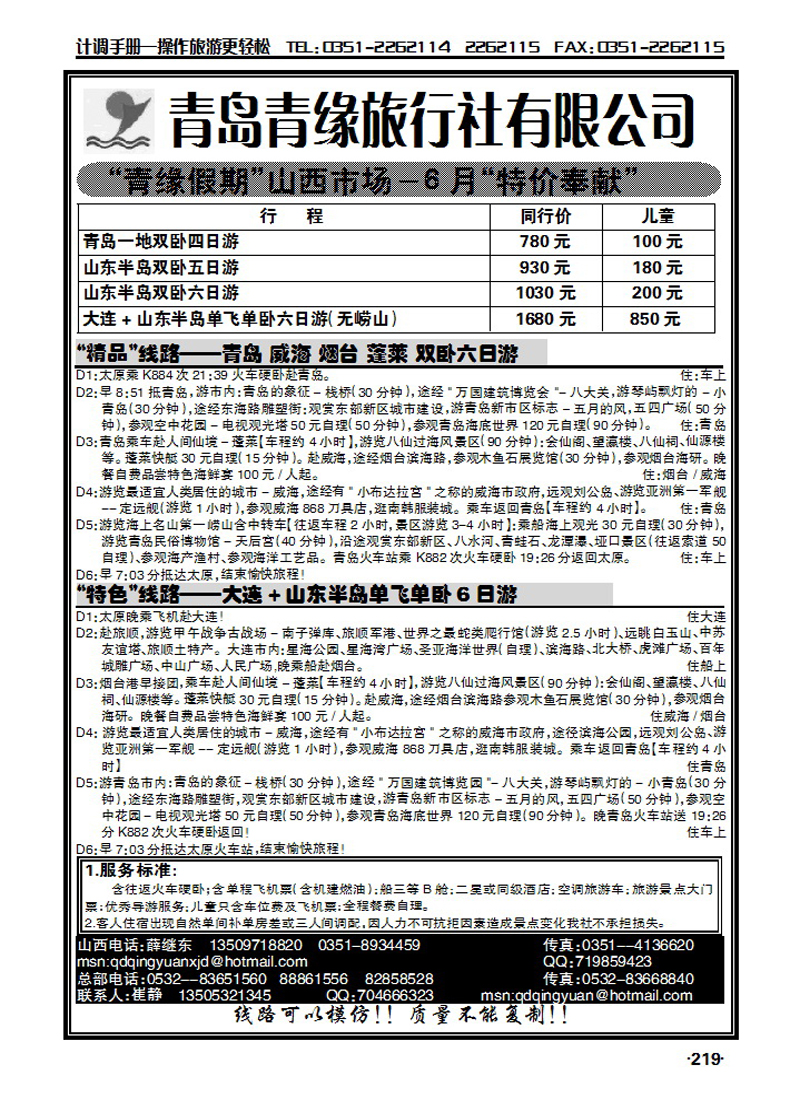 青岛青缘旅行社有限公司_p1