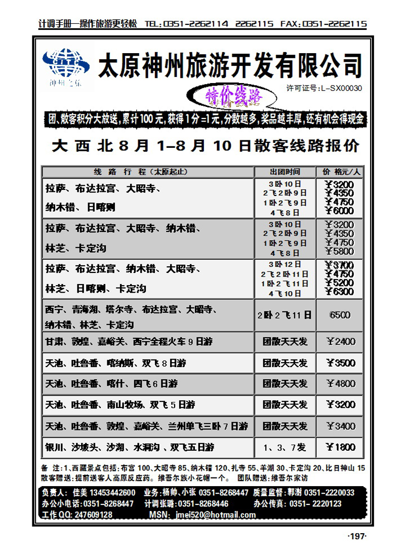 神州佳美旅游_p1