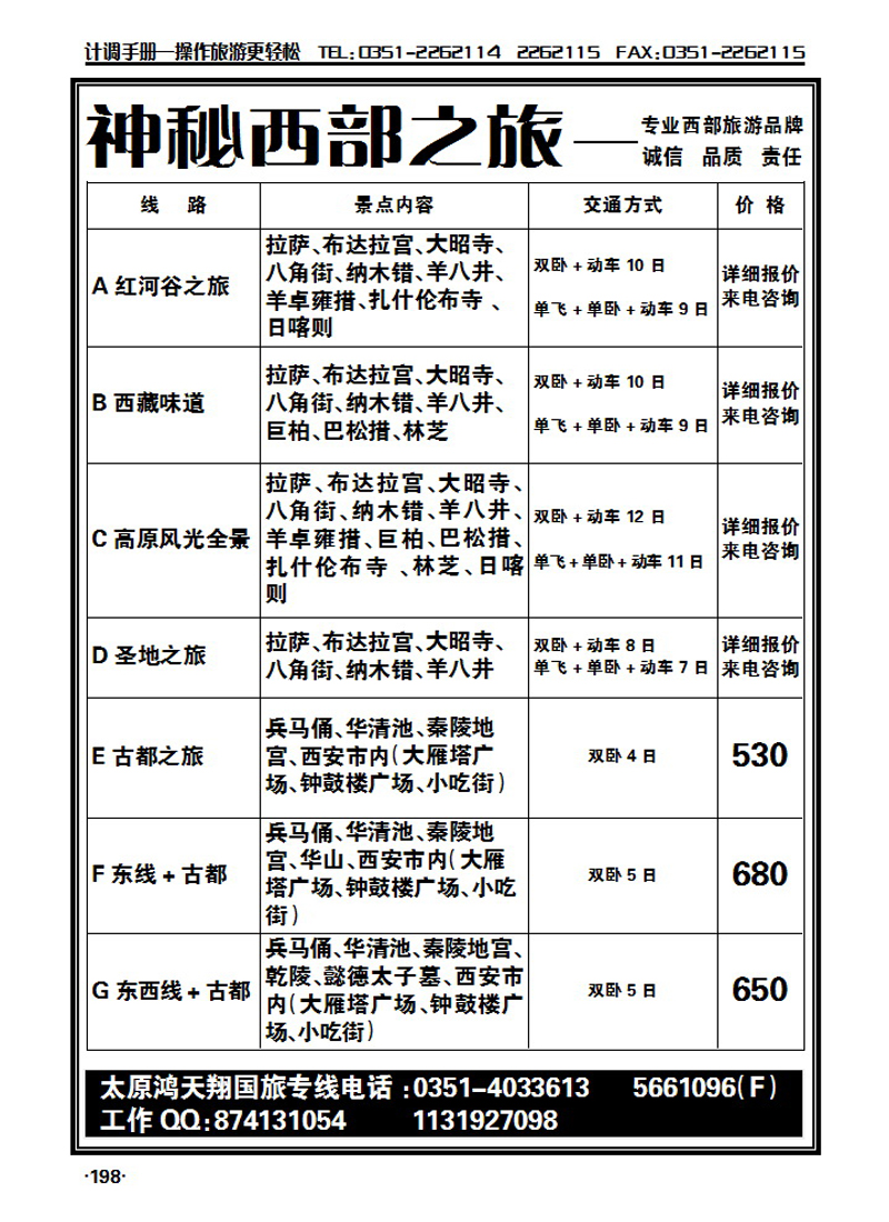 西藏专线——鸿天翔国旅_p1