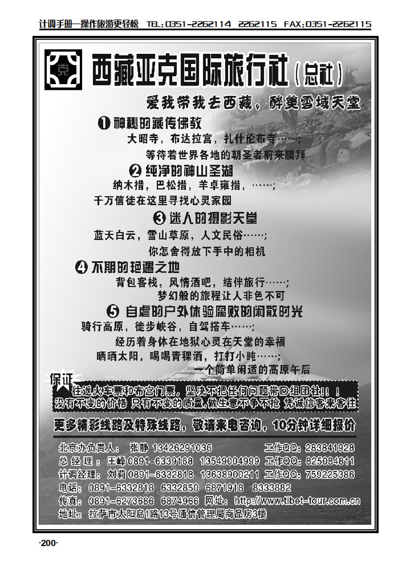 西藏亚克旅行社（总社）_p1