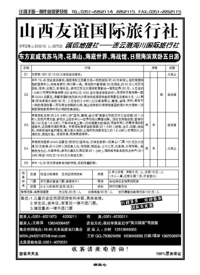 连云港海川旅行社_p1