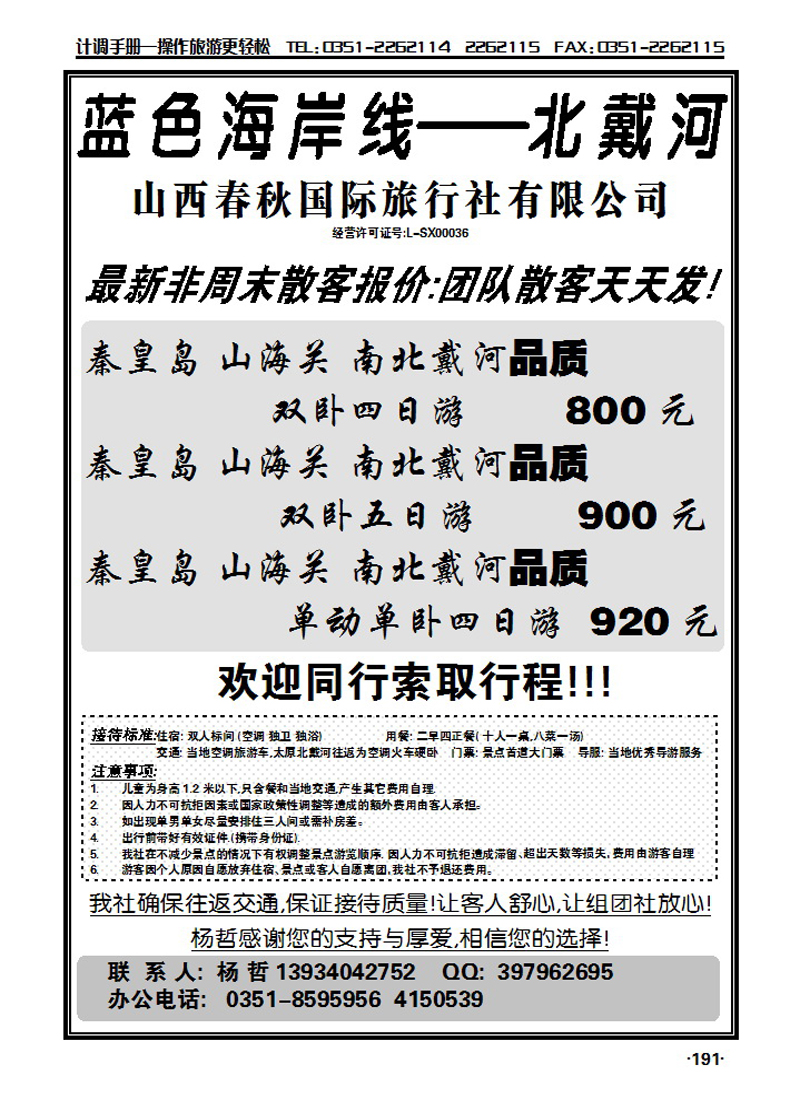 北戴河寻梦之旅_p1