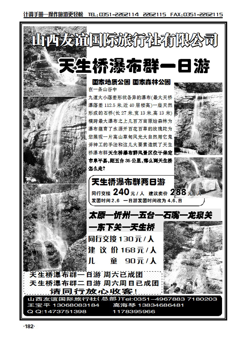 友谊国旅——天生桥专线_p1