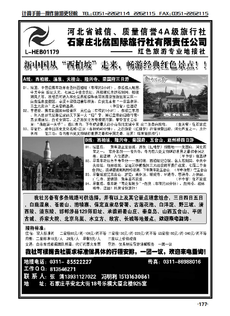 石家庄北航国际旅行社_p1