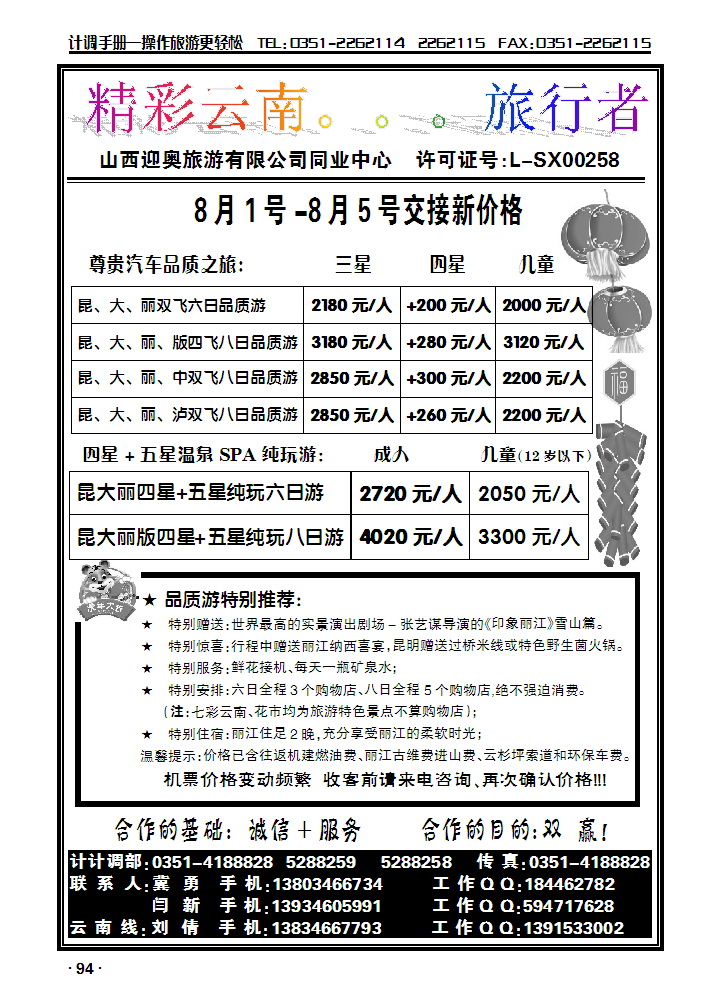旅行者——精彩云南_p1