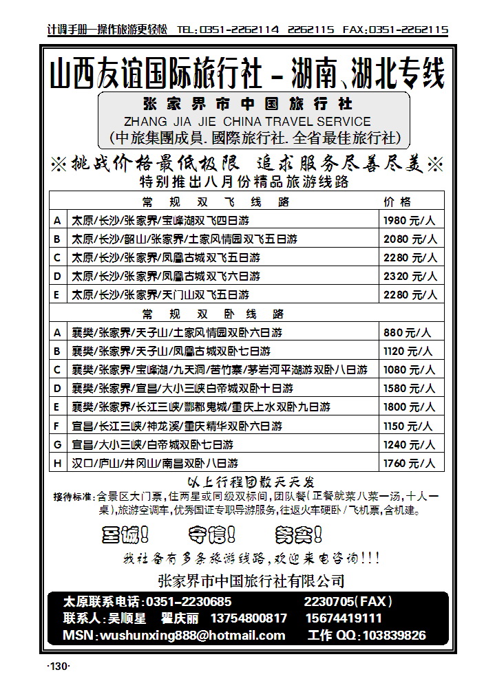 张家界市中国旅行社_p1