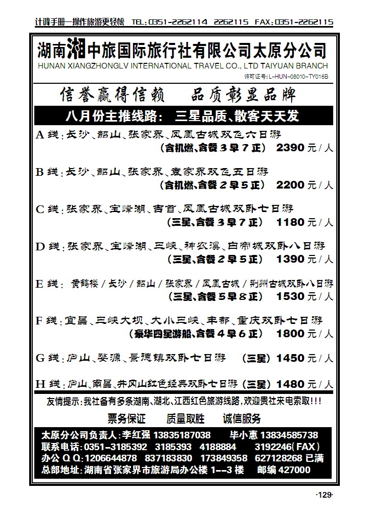 湖南湘中旅太原分公司——李红强_p1