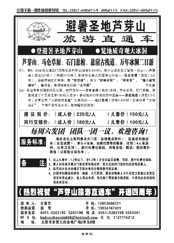 避暑圣地芦芽山旅游直通车_p1