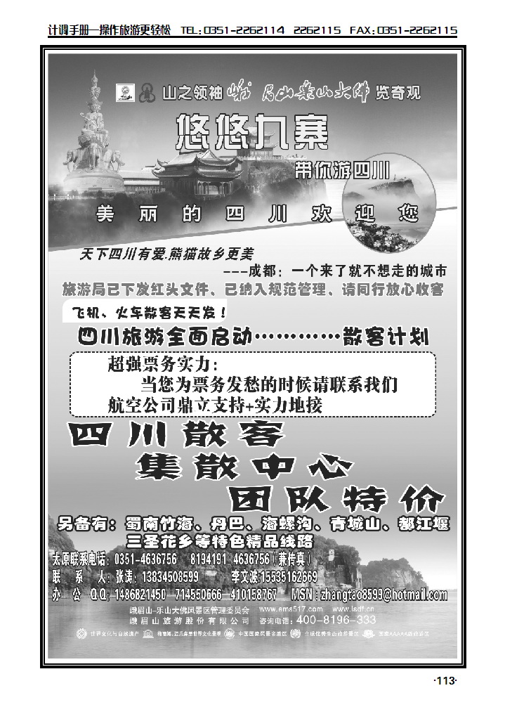 四川旅游集散中心——悠悠九寨_p1