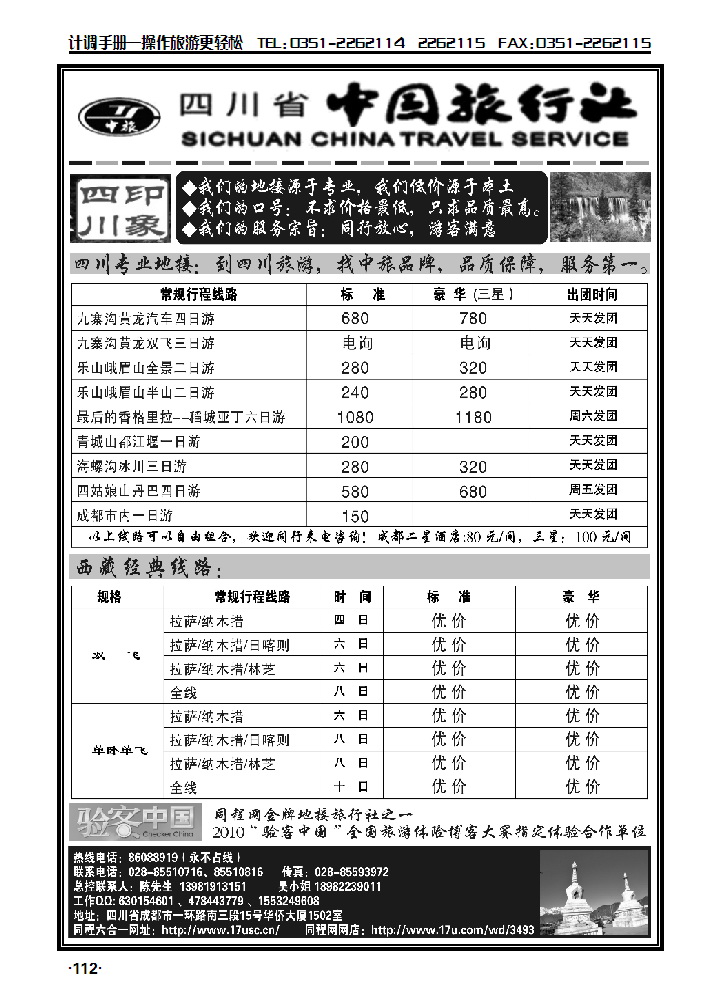 川藏专线——四川省中旅_p1
