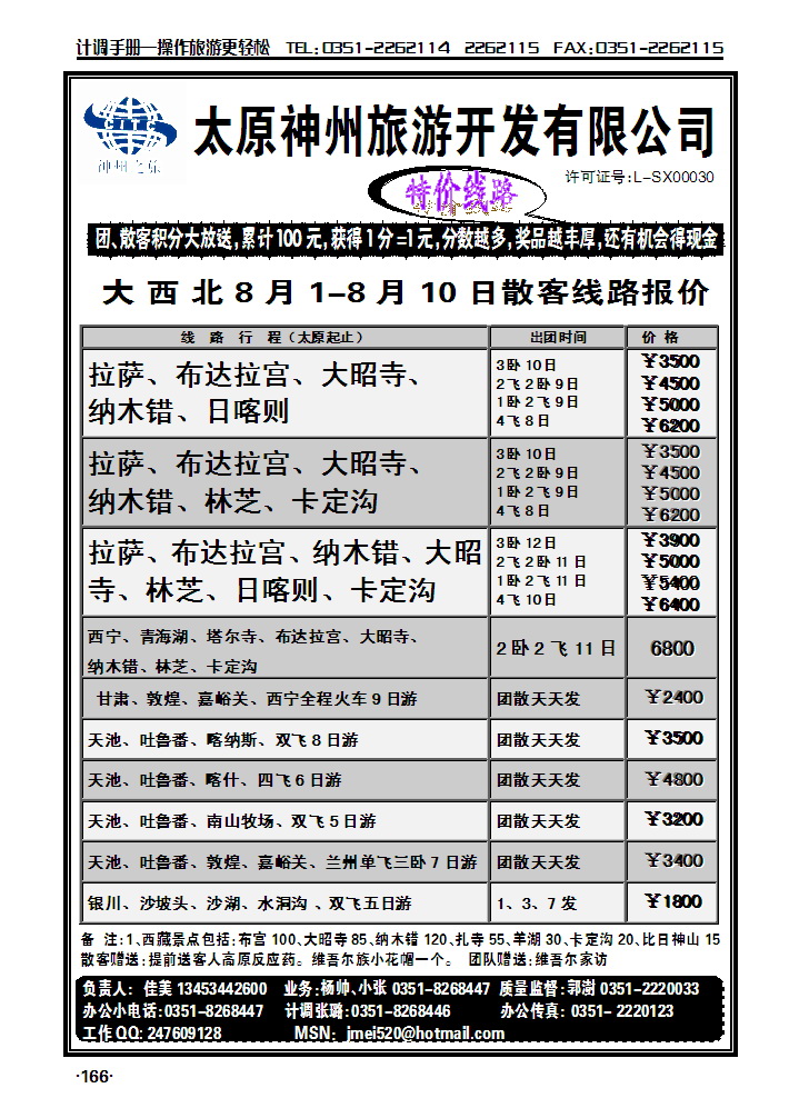 神州佳美旅游_p1