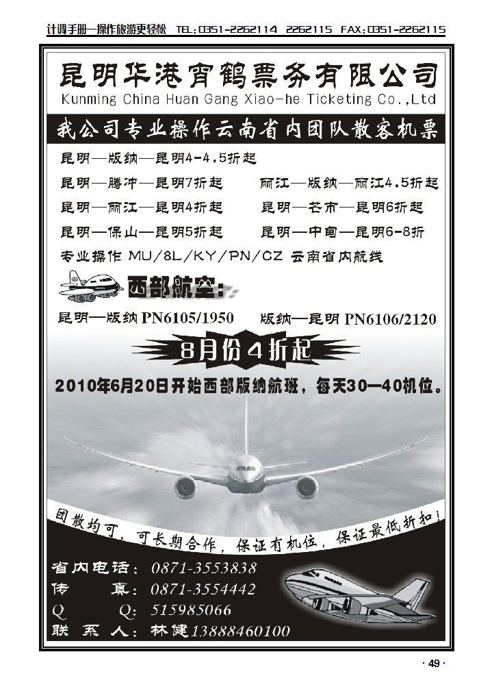 云南昆明华港宵鹤票务_p1