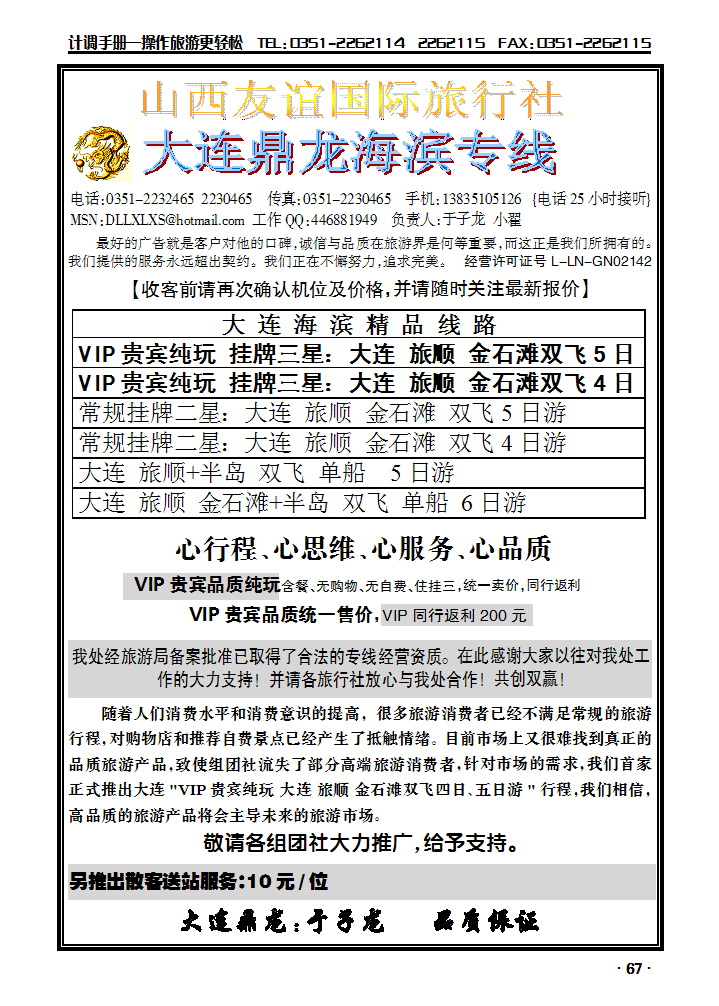 大连鼎龙滨专线——于子龙_p1
