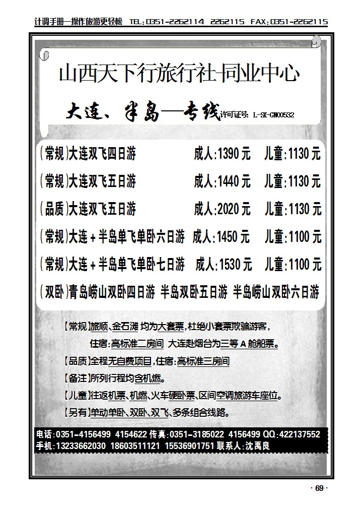 山西天下行大连半岛线_p1