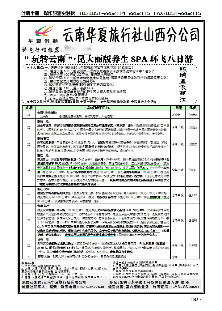 云南华夏旅行社——山西分公司3_p1