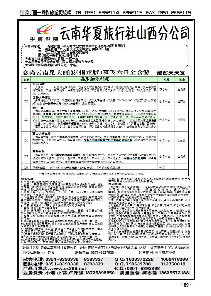 云南华夏旅行社——山西分公司5_p1