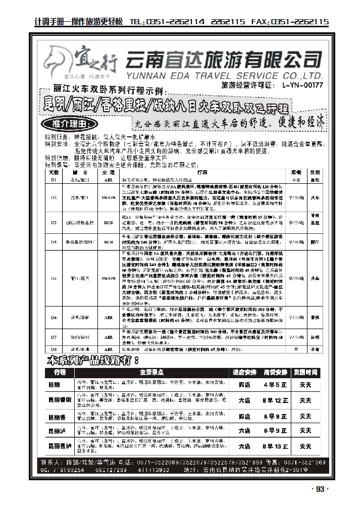 云南宜达旅行社有限公司（云南地接  总社全线操作）3_p1